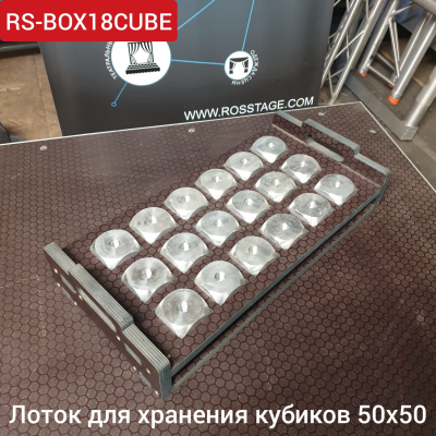 RS-BOX18CUBE