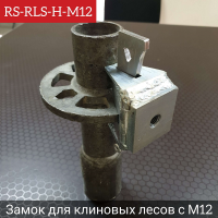 RS-RLS-H-M12_003